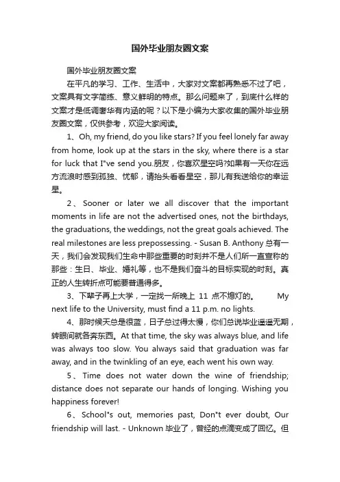 国外毕业朋友圈文案
