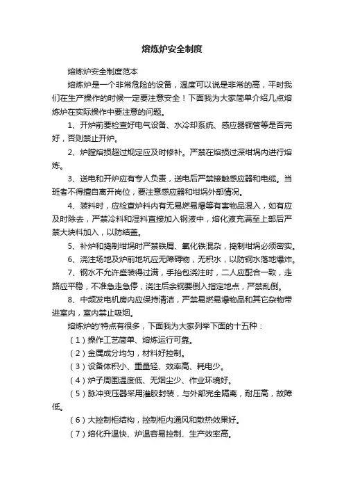 熔炼炉安全制度