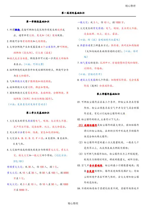 注册消防工程师一级技术实务重点知识手中笔记学习复习知识必备