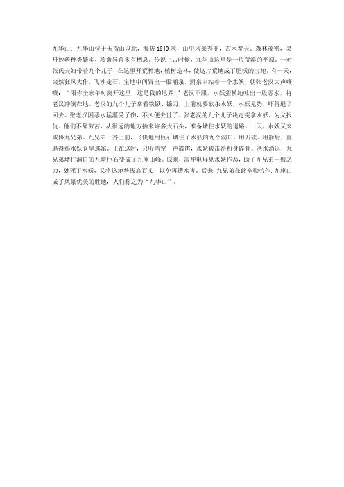 关口镇八卦山自然风景区景点九华山简介