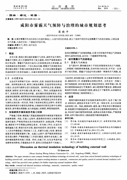 咸阳市雾霾天气预防与治理的城市规划思考