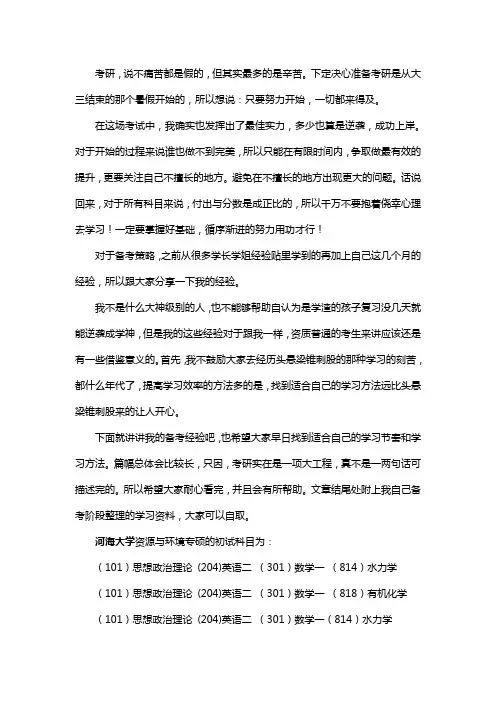 新版河海大学资源与环境专硕考研经验考研参考书考研真题