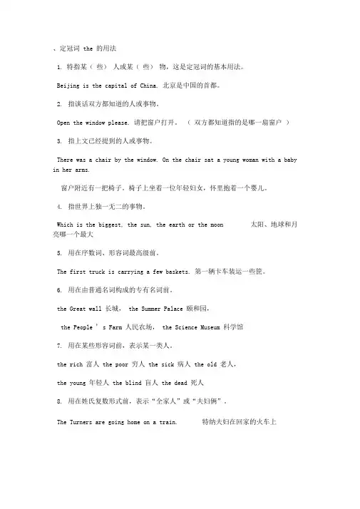 定冠词the的用法