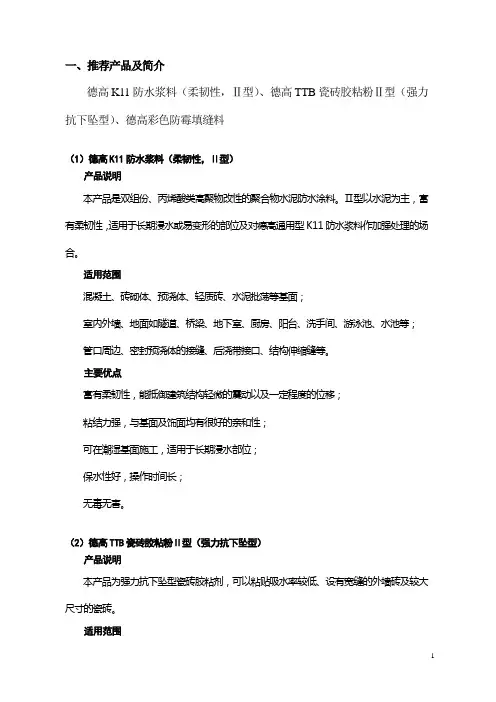 德高游泳池防水系统方案