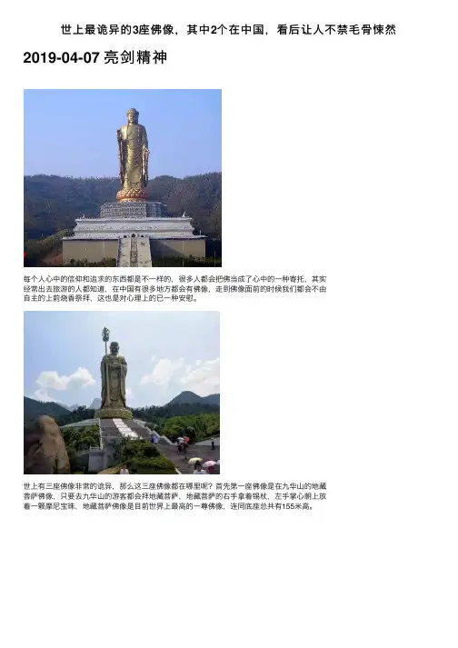 世上最诡异的3座佛像，其中2个在中国，看后让人不禁毛骨悚然