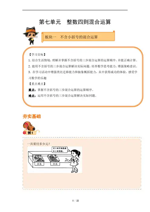 四年级上第七单元整数四则混合运算