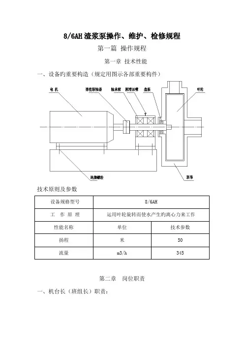 渣浆泵三大规程