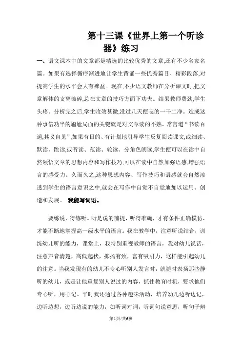 三年级上册语文同步练习13世界上第一个听诊器_苏教版