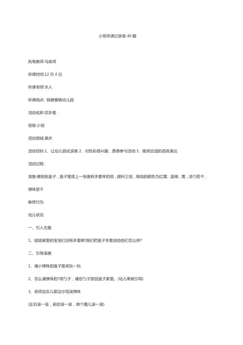 小班听课记录表40篇