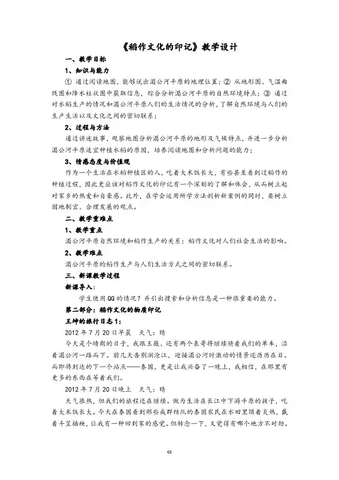 人教版七年级上册历史与社会稻作文化的印记教学设计