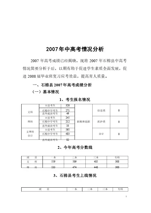 分析2007年中高考情况情况
