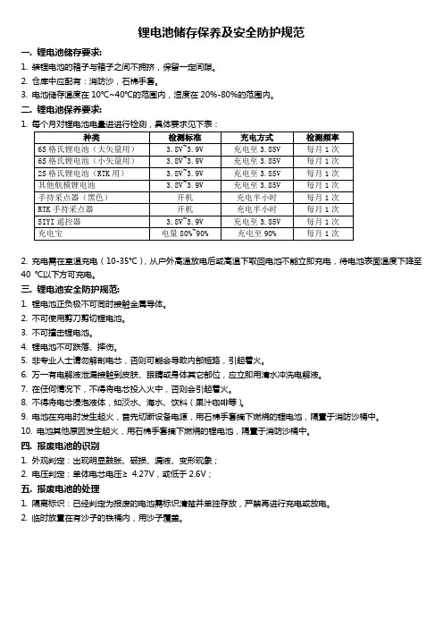 锂电池储存保养