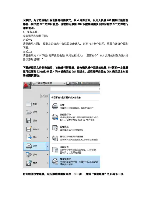 PLT文件的制作方法