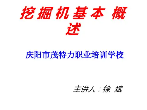 挖掘机基本概述