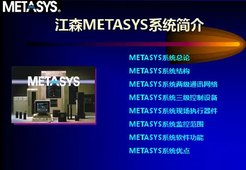 江森楼宇自控系统简介
