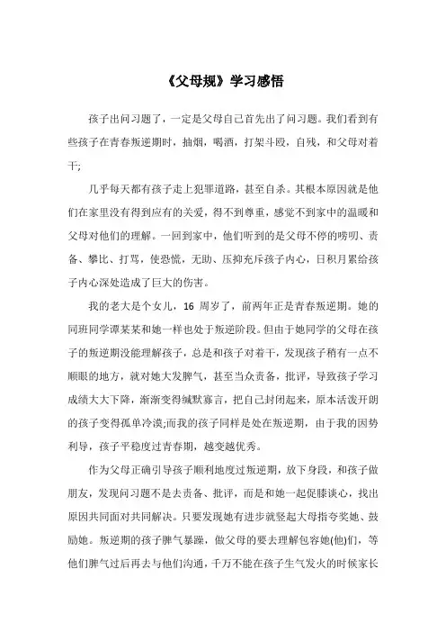 《父母规》学习感悟