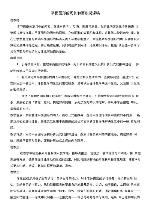 平面图形的周长和面积