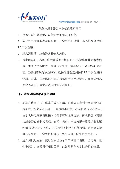 氧化锌避雷器带电测试仪注意事项