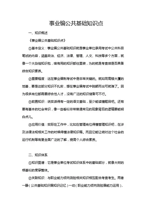 事业编公共基础知识点