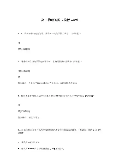 高中物理答题卡模板word