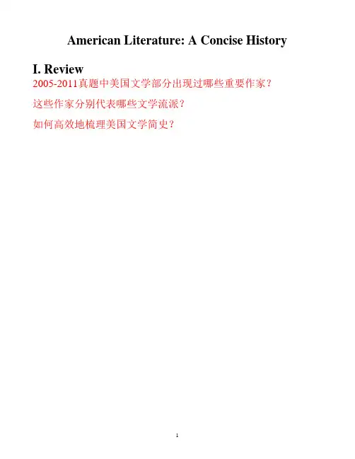 专八人文常识辅导材料(美国文学)