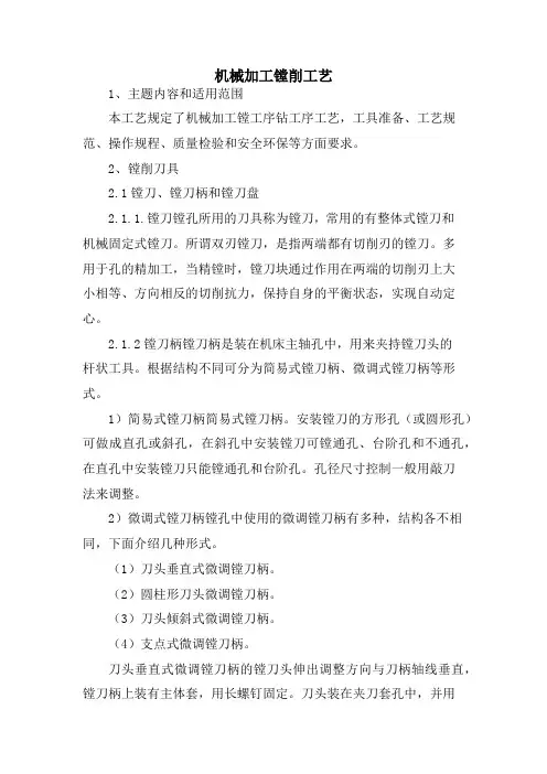 机械加工镗削工艺