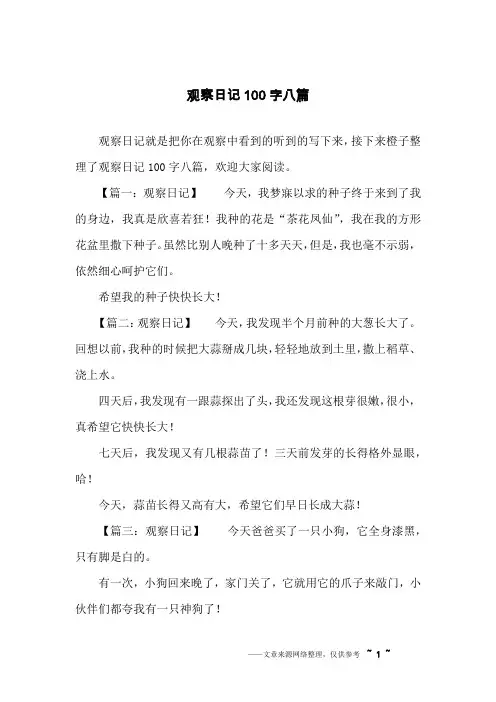 观察日记100字八篇