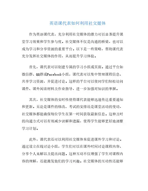 英语课代表如何利用社交媒体