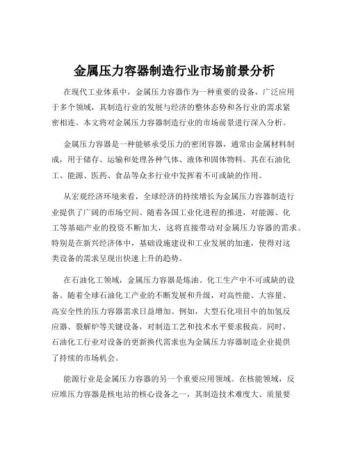 金属压力容器制造行业市场前景分析