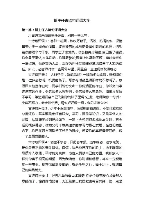 班主任古诗句评语大全