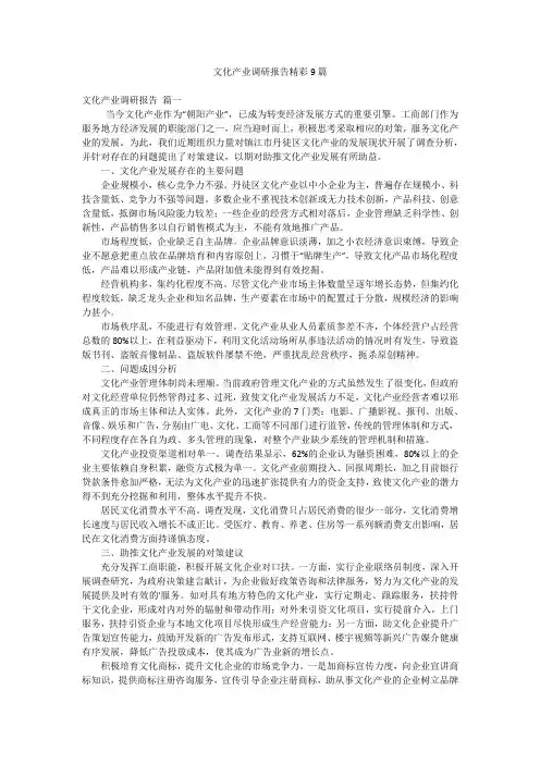 文化产业调研报告精彩9篇