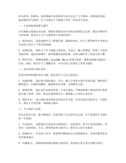 个人总结范文暖通