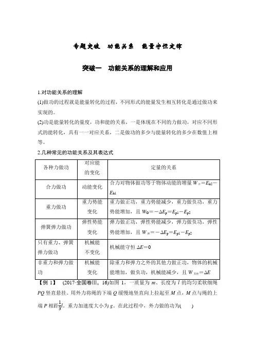 56 高考真题解析：必修2 第五章 专题突破 功能关系     能量守恒定律