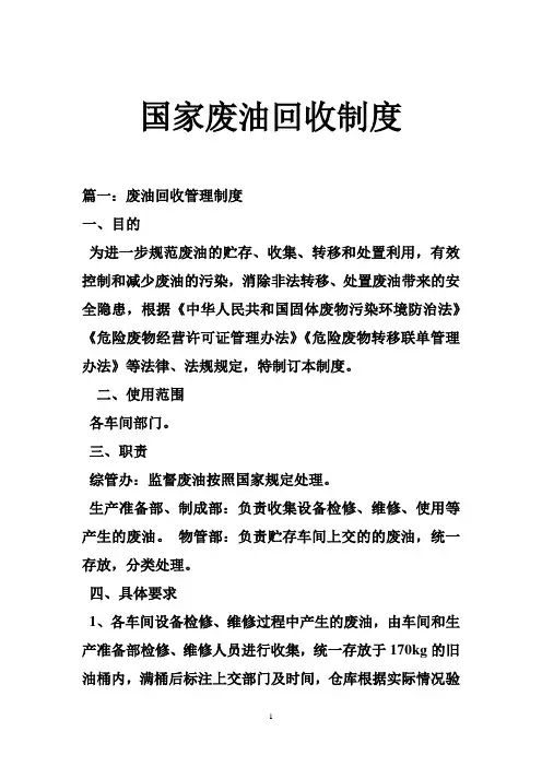 国家废油回收制度