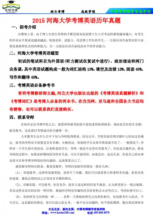 河海大学考博英语题型分析