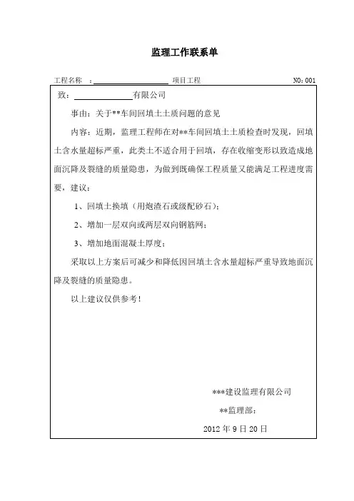 监理工作联系单