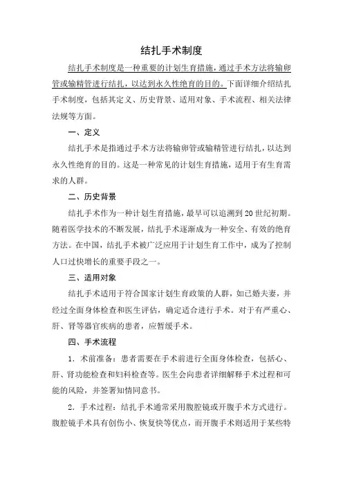 结扎手术制度