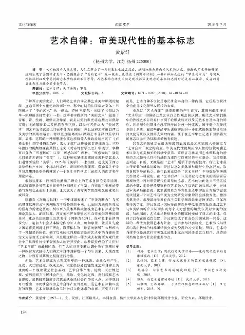 艺术自律：审美现代性的基本标志