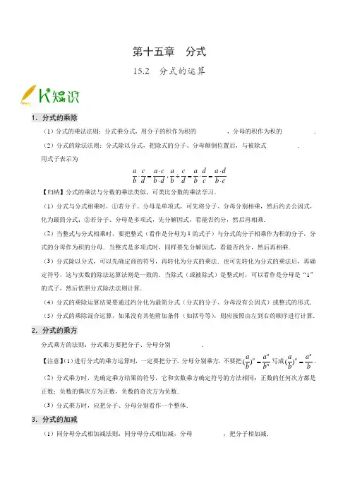 分式的运算(含例题)