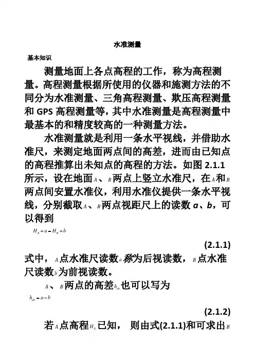水准仪及其测量方法