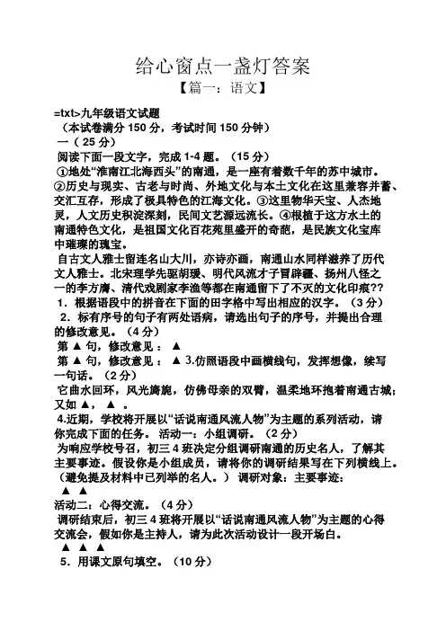 给心窗点一盏灯答案