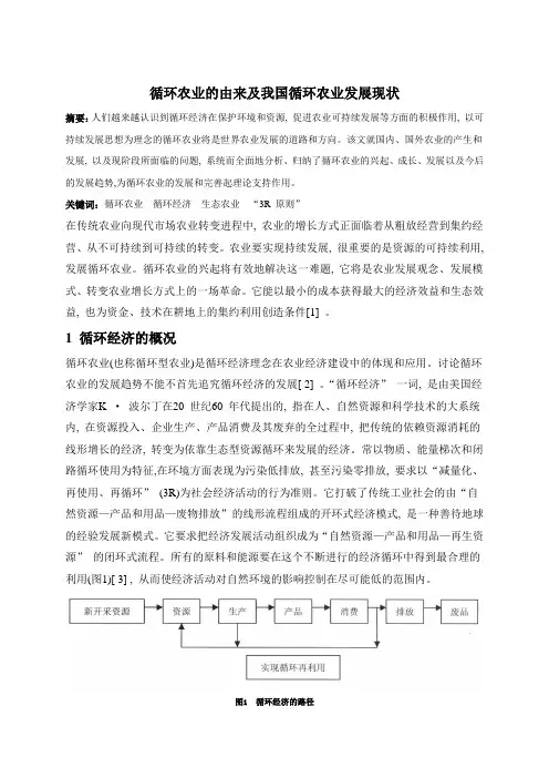 循环农业的由来及我国循环农业发展现状2015张传量