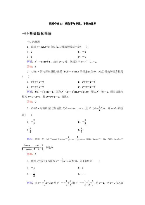 2018届高考数学(文)大一轮复习检测：第二章 函数、导数及其应用 课时作业13 Word版含答案