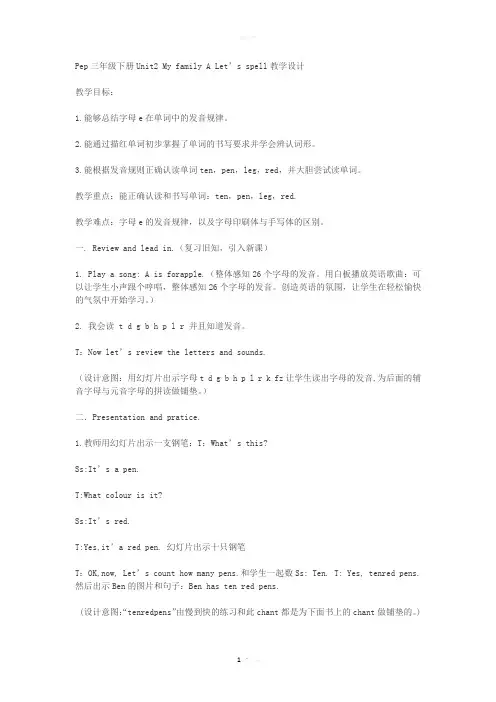 Pep三年级下册Unit2-My-family-A-Let’s-spell教学设计