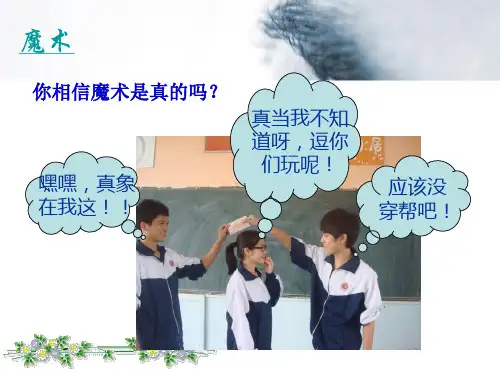 《哲学与人生》第三单元第八课“明辨是非”课件