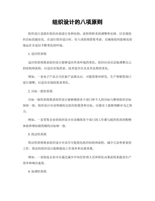 组织设计的八项原则