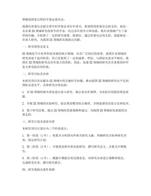 基金委青年基金申请书模板