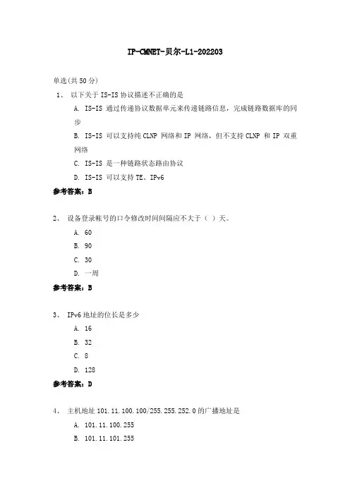 IP-CMNET-贝尔-L1-202203