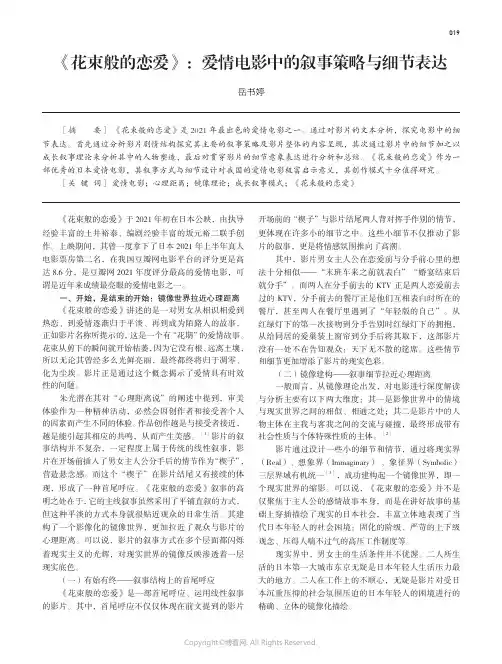 211214857_《花束般的恋爱》：爱情电影中的叙事策略与细节表达