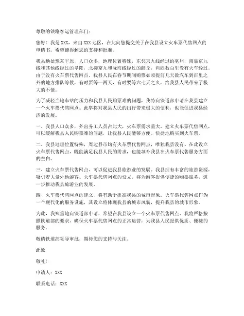 火车票代售点申请书模板